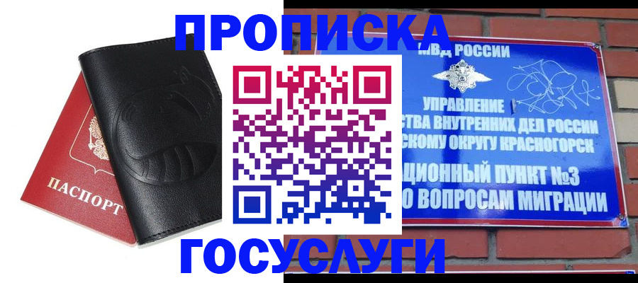 купить прописку в Чувашии