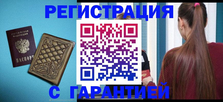 прописка гарантия в Чувашии